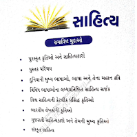 Gujarati Sahitya