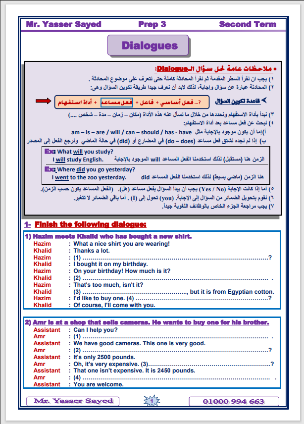 مراجعة نهائية انجليزى سؤال المحادثة بالإجابات للصف الثالث الإعدادى الترم الثانى 2021 مستر ياسر سيد