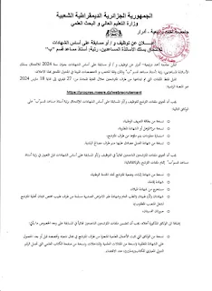 اعلان توظيف اساتذة مساعدين قسم "ب" بجامعة أحمد درايعية بأدرار