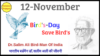 12 नवंबर-पक्षी दिवस-बर्डमैन डॉ.सलीम अली की जीवनी _ 12 November - Birds Day - Biography of Birdman Dr. Salim Ali.