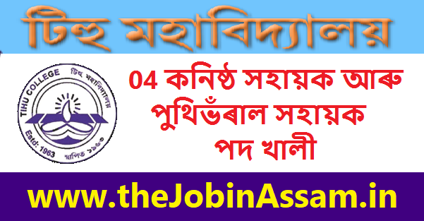 Tihu College Nalbari Recruitment 2022 – 4 Junior Assistant & Library Assistant Vacancy