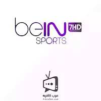 http://www.3rbcafee.com/2019/09/beIN-Sports7-HD-Live.html