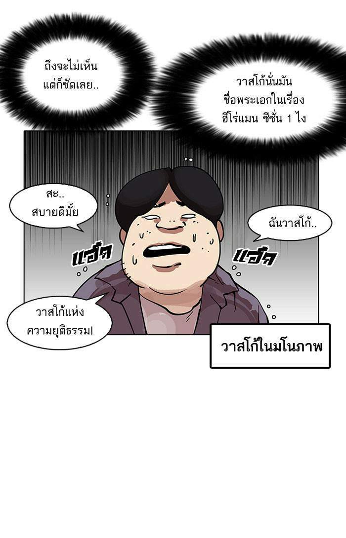 Lookism ตอนที่ 153