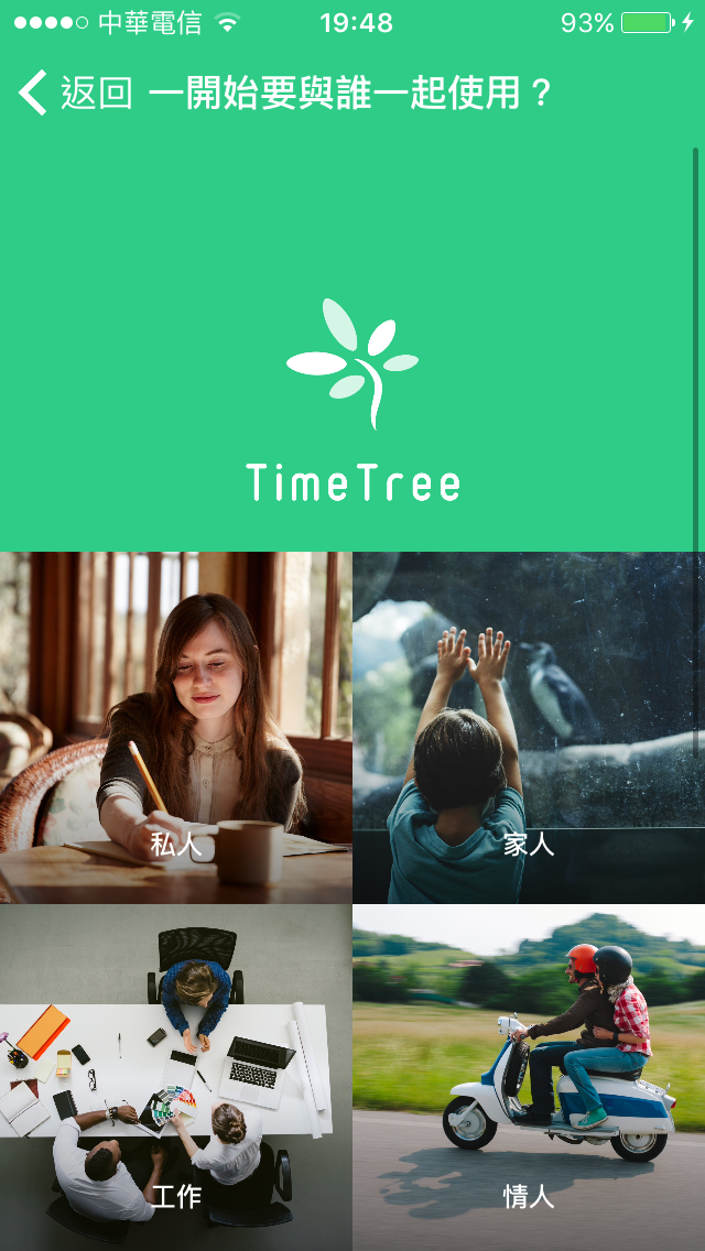 Swaterting碎碎念 App推薦 好比slack 的分頻行事曆time Tree