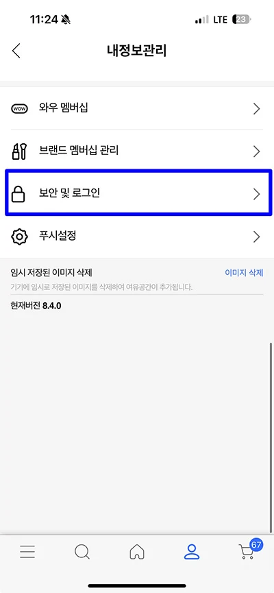 쿠팡 로그아웃 방법, 원격 로그아웃으로 다른 기기도 로그아웃 가능