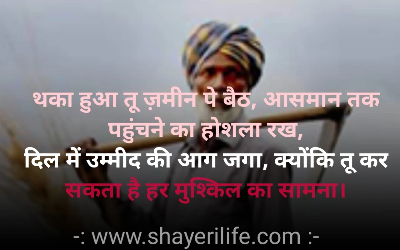 Motivational shayari in hindi