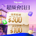 Trip:【會員日💙】買機票減$300🤑