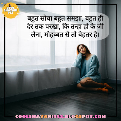 Shaayri on Alone, Alone Sad Shayari, new alone shayari, shayari for alone boy, alone but happy shayari in hindi, alone life shayari in hindi, urdu poetry on loneliness, alone two line shayari, alone shayari sad,