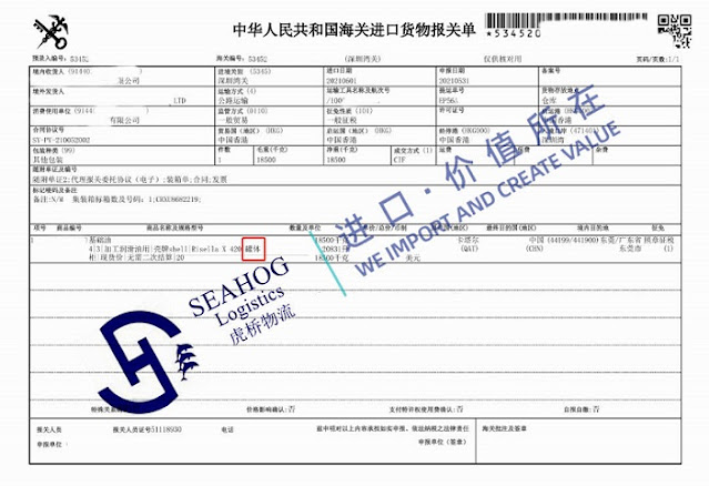 Guangzhou customs declaration sheet for lube