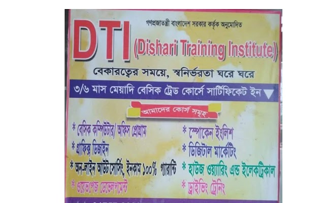 কালিয়াকৈরে প্রশিক্ষণের নামে প্রতারণা   ও টাকা আদায়,অভিযোগ প্রশিক্ষণার্থীর