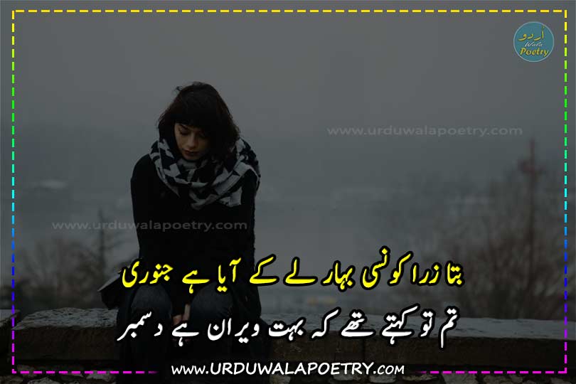 december-poetry-in-urdu-sms