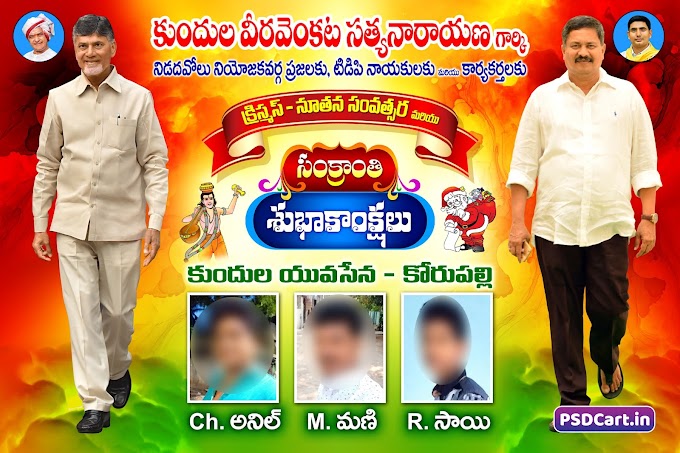 TDP Nidadavolu Flex Banner PSD Download