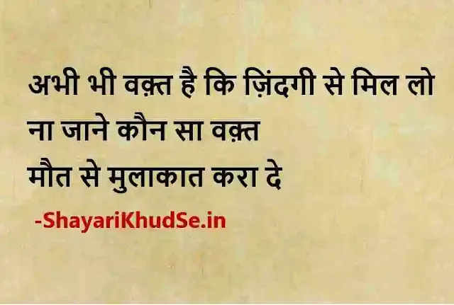 life quotes in hindi images shayari download, good morning hindi shayari photo
