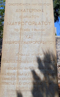 το κτήμα του Μικέ Μαυρογορδάτου στο ορθόδοξο νεκροταφείο του αγίου Γεωργίου στην Ερμούπολη