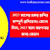 মকর রাশি ​​2023 কেমন যাবে | Makar Rashi 2023 in bengali