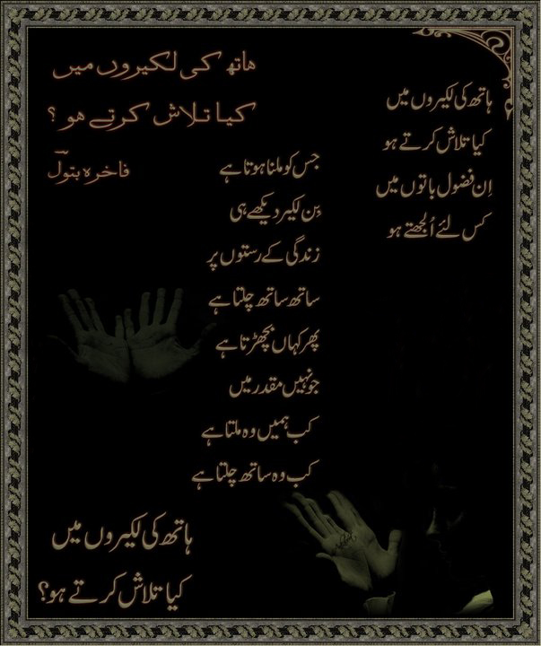 Hath Ke Lakeron Main Kya Talash Krta Ho - Designed Urdu Poetry - Urdu Poetry Shayari - Urdu Poetry - Urdu Ghazal - Urdu Nazam - Poetry in Pictures,Mohabbat Poetry,Urdu Shayari, urdu image poetry, urdu poetry images, urdu poetry sher, poetry image