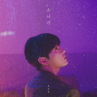 Young Jun Hyung - 소나기 (Sudden Shower) (Feat. 10cm) mp3