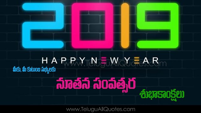 Awesome Happy New Year Quotes 2019 wishes images in telugu quotes meassages,greetings,sms,Ecards wallpapers