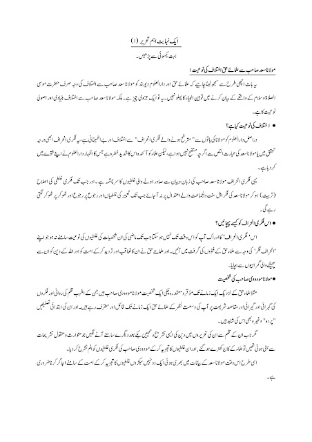 Molvi Saad ki gumrahi