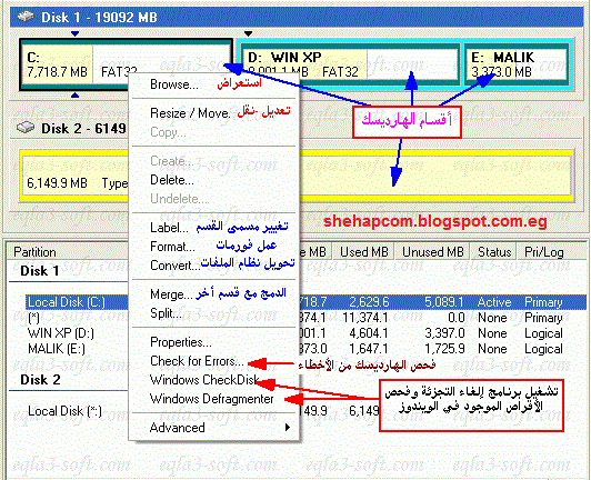 Partition-magic شرح لتقسيم الهارد ديسك بالصورة + تحميل البرنامج