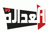 مشاهدة قناة العدالة الكويتية الفضائية بث مباشر اون لاين مباشرة لايف