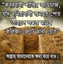 কবর পিক, কবরের ছবি, কবর ছবি, কবরের পিক, grave picture in islam, muslim grave picture