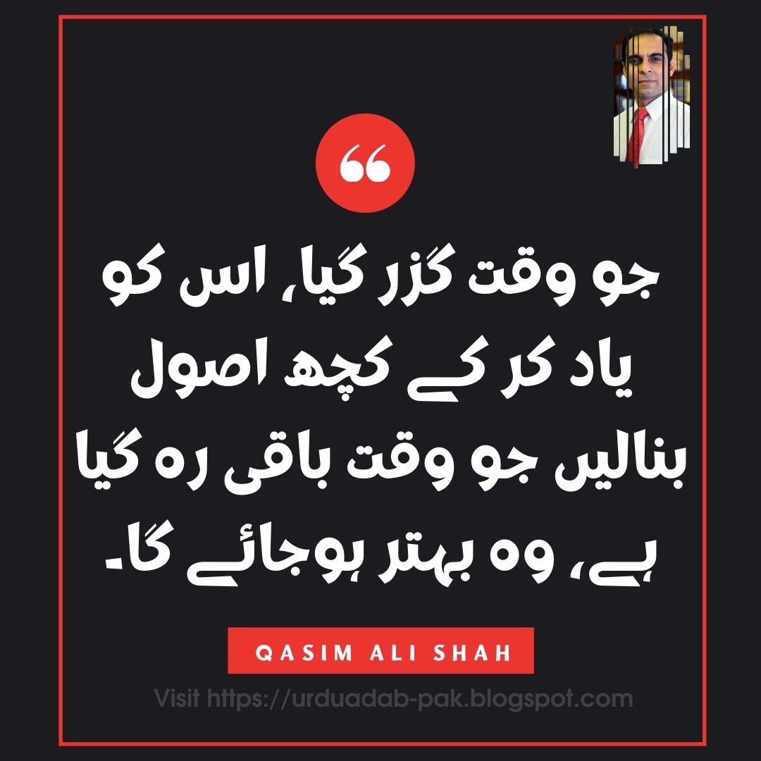 Qasim Ali Shah Quotes | Qasim Ali shah quotes for Facebook | Qasim Ali shah quotes about success |Motivational Quotes | Motivational Quotes | Qasim Ali shah quotes for WhatsApp |Qasim Ali Shah Quotes for Instagram | Qasim Ali shah Quotes