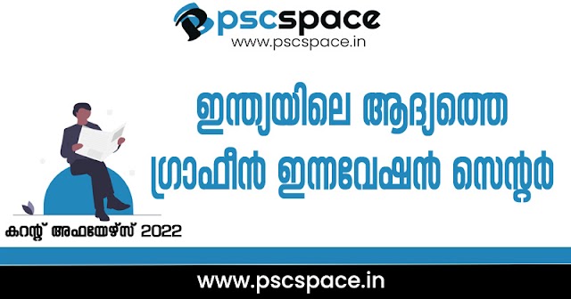 കറൻറ് അഫയേഴ്സ് 2022:ക്വിസ് 7