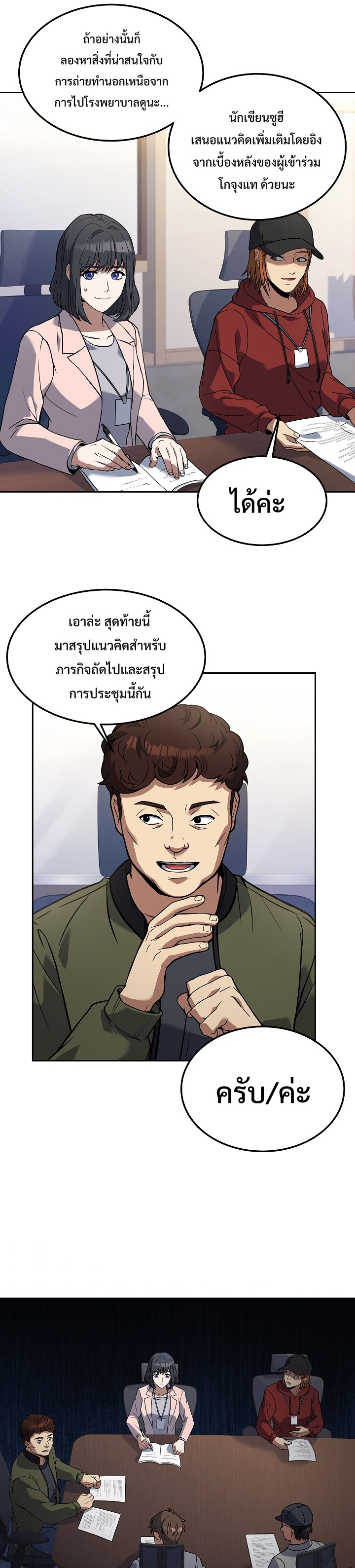 Youngest Chef from the 3rd Rate Hotel ตอนที่ 35