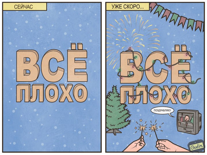 Всё плохо