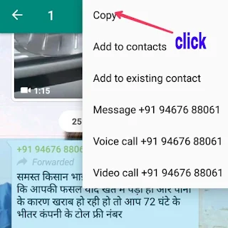 mobile में copy paste कैसे करे