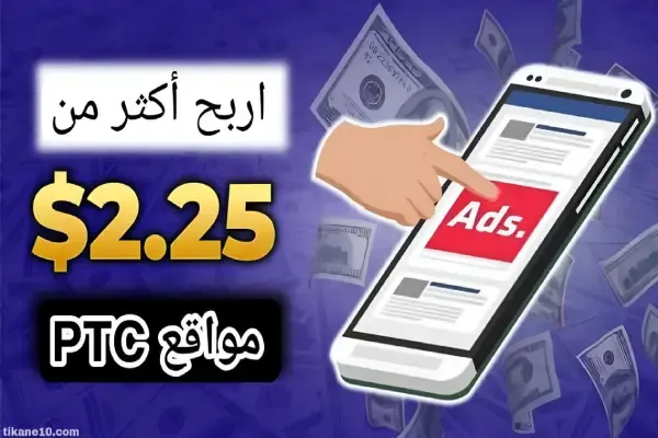 شرح كيفية عمل مواقع PTC