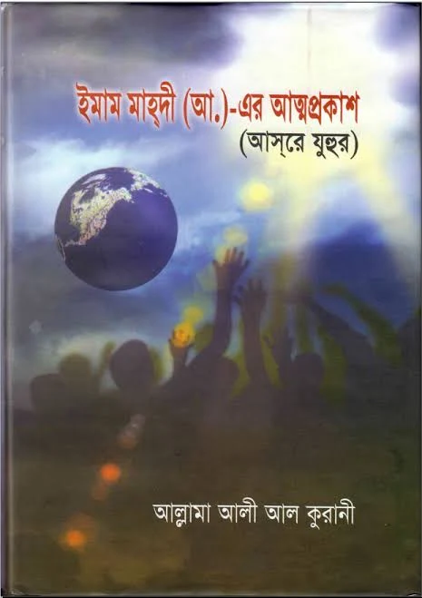 কিয়ামতের আলামত বই pdf ডাউনলোড কিয়ামতের আলামত ১৪টি পিডিএফ বই ফ্রি ডাউনলোড Signs of Doomsday 14 PDF Books Free Download