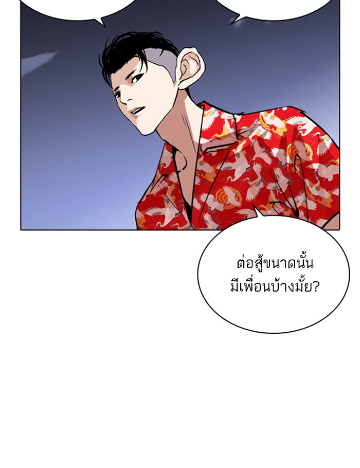 Lookism ตอนที่ 260