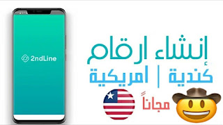 تحميل تطبيق 2ndline وحل مشكلة لتفعيل رقم امريكي _ كندي طريقة حصرية لتشغيل🔥  #رابط_التحميل 👇✅  https://t.co/yanhiXa0rS https://t.co/yanhiXa0rS