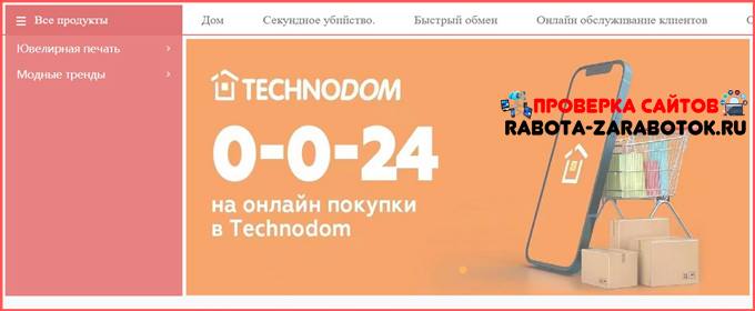 [Мошенники] gl-wbotn.com – Отзывы, развод, обман! Technodom