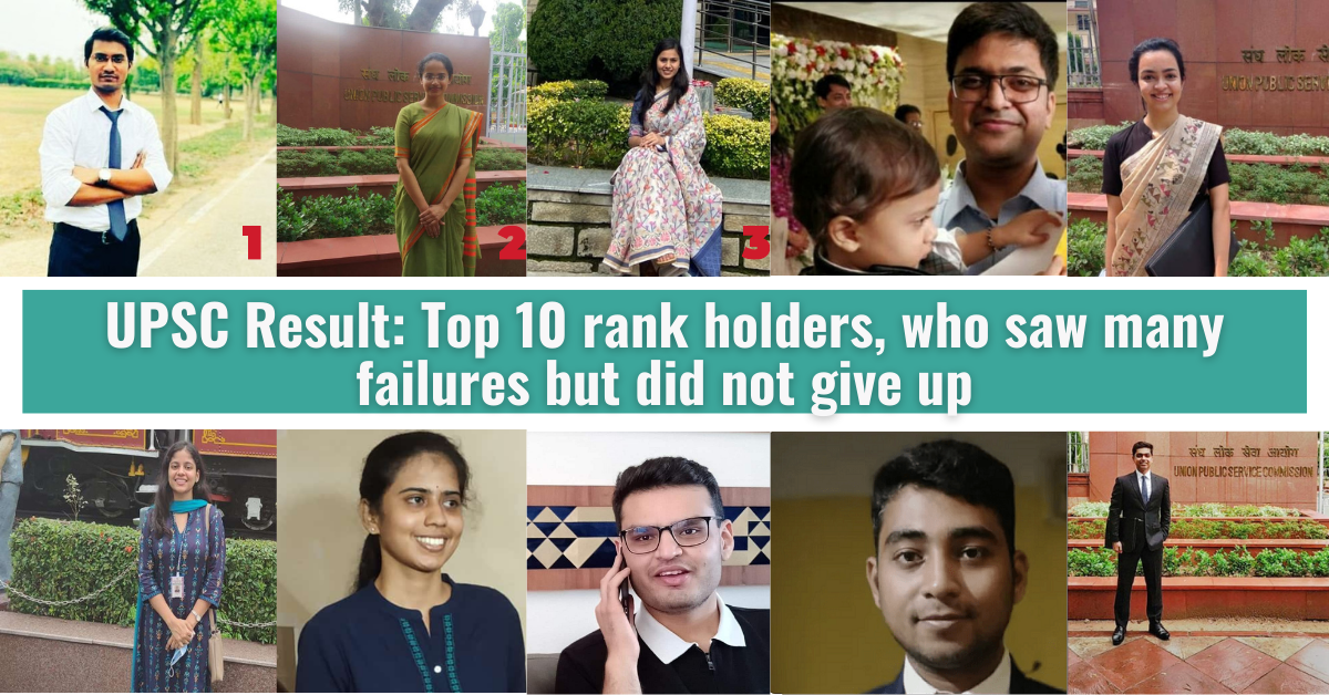 UPSC Result: Top 10 rank holders, who saw many failures but did not give up