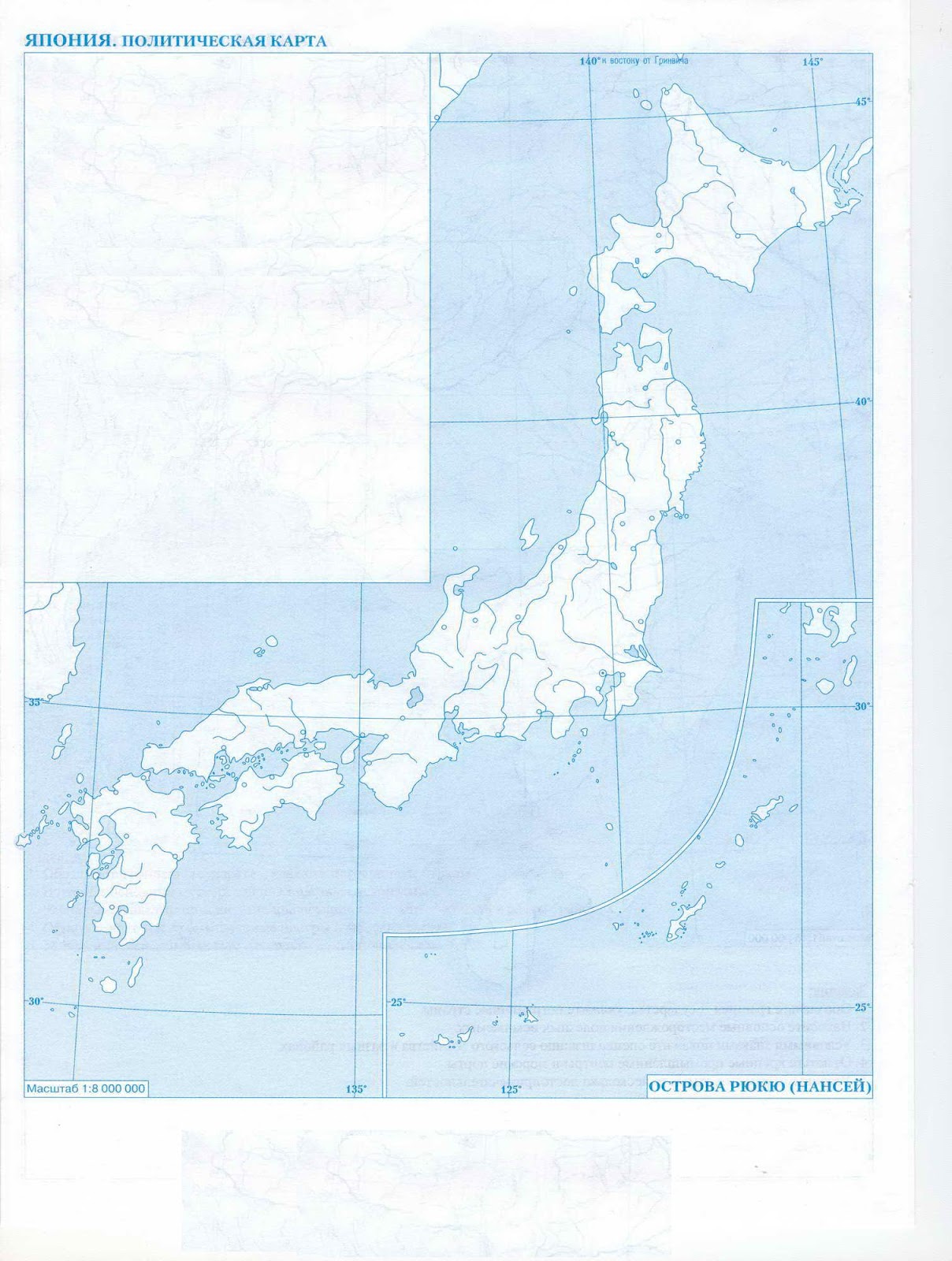 Японские острова на контурной карте. Карта Японии контурная карта 11 класс. Политическая карта Японии контурная карта 11 класс. 11 Кл география Япония контурная карта. Экономическая контурная карта Японии.