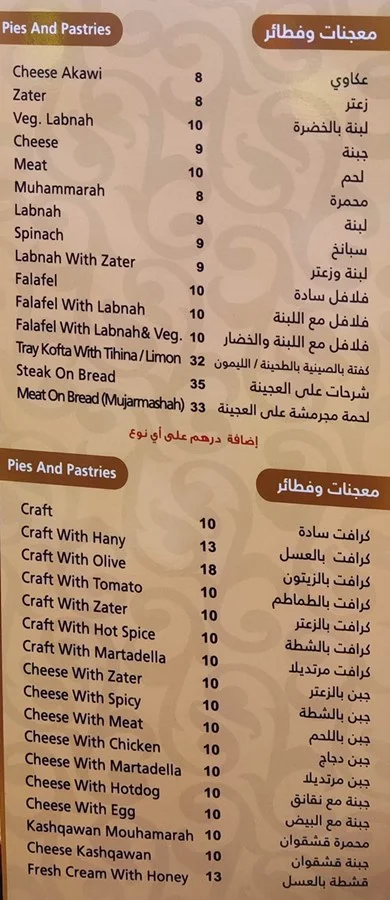 منيو مطعم بلاد الشام دبي