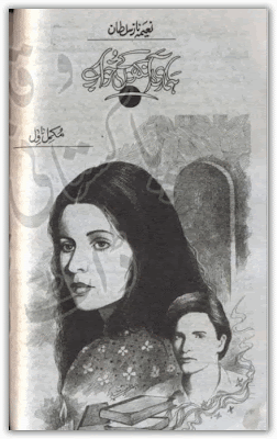 Free downlaod Hamari ankhon ke khawab novel by Naeema Naz pdf, Online reading.