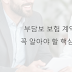 부담보뜻, 보험에서 꼭 알아야 할 핵심 개념 풀어내기