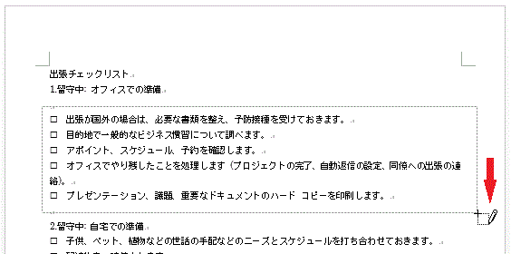 ワードの使い方 文書の一部を四角で囲む