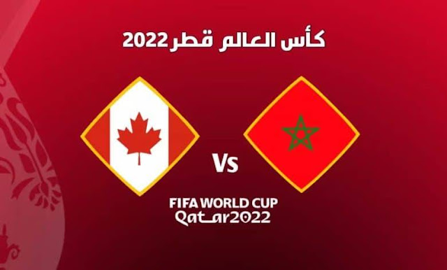 المغرب وكندا على قناة الرياضية المغربية بتعليق