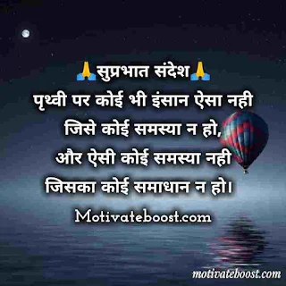 Suprabhat sandesh hindi