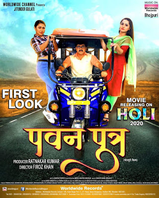 Pawan Putra Bhojpuri Movie Poster Feat Pawan Singh, Priyanka Pandit, Priyanka Rewri