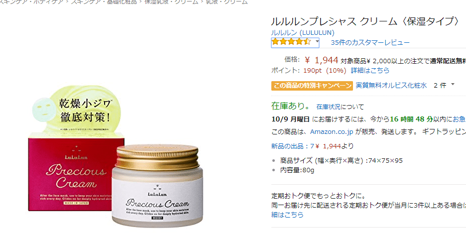 Amazonの口コミ