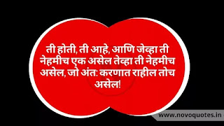 Love Messages For Husband in Marathi