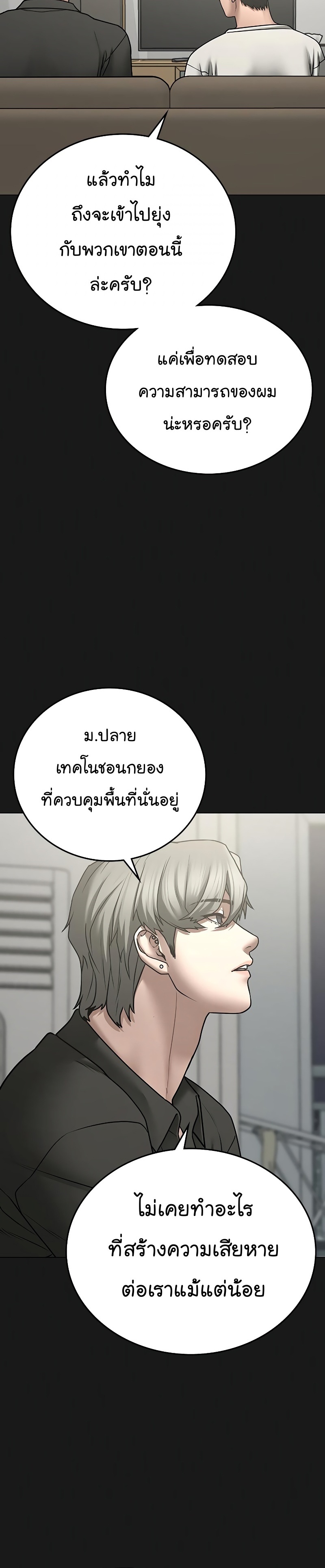 Reality Quest ตอนที่ 62