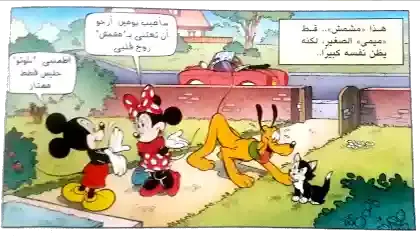ميكي و الكلب بلوتو ميكي ماوس و ميمي ماوس قصة باللغة العربية قطة ميني