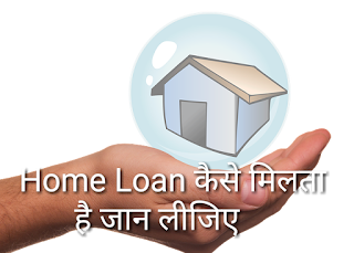 Home loan apply